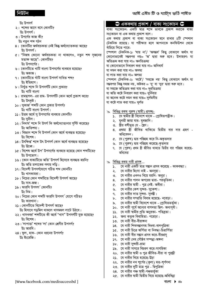 নিউটন IHT MATS ভর্তি গাইড - Image 5