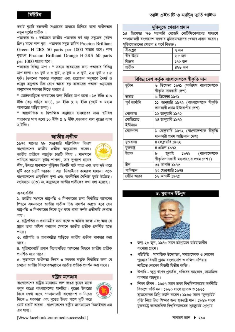নিউটন IHT MATS ভর্তি গাইড - Image 9