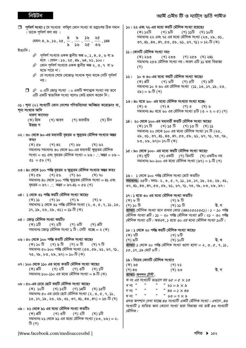 নিউটন IHT MATS ভর্তি গাইড - Image 7
