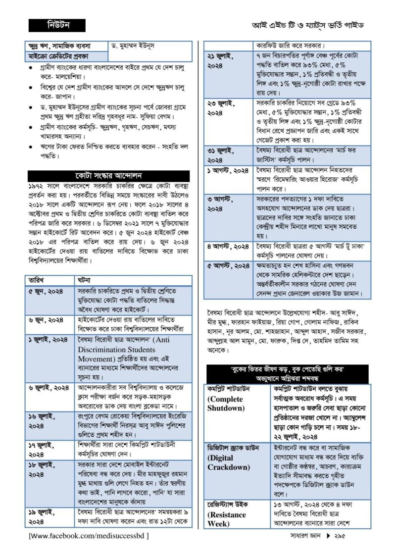 নিউটন IHT MATS ভর্তি গাইড - Image 10