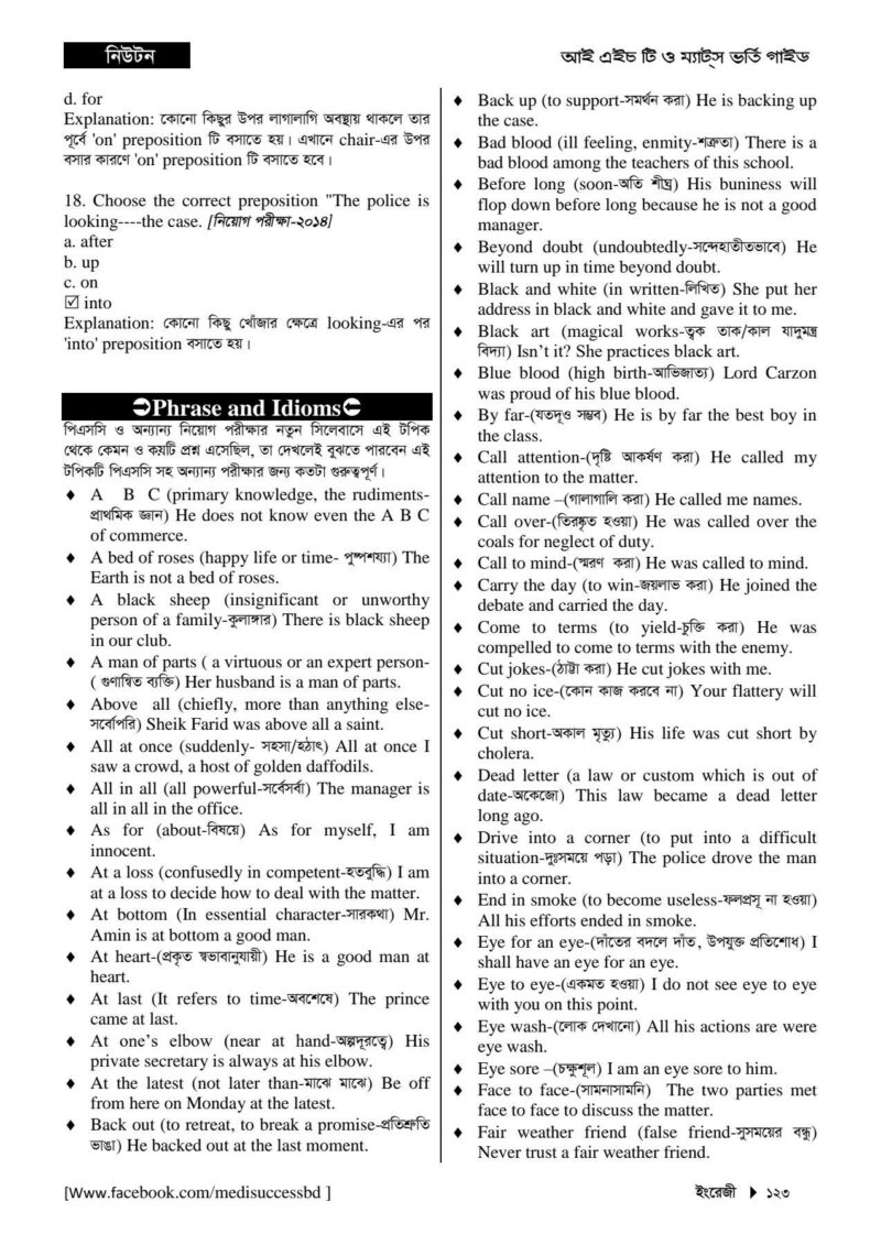 নিউটন IHT MATS ভর্তি গাইড - Image 6