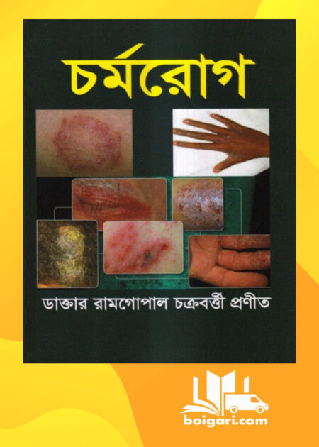 চর্মরোগ