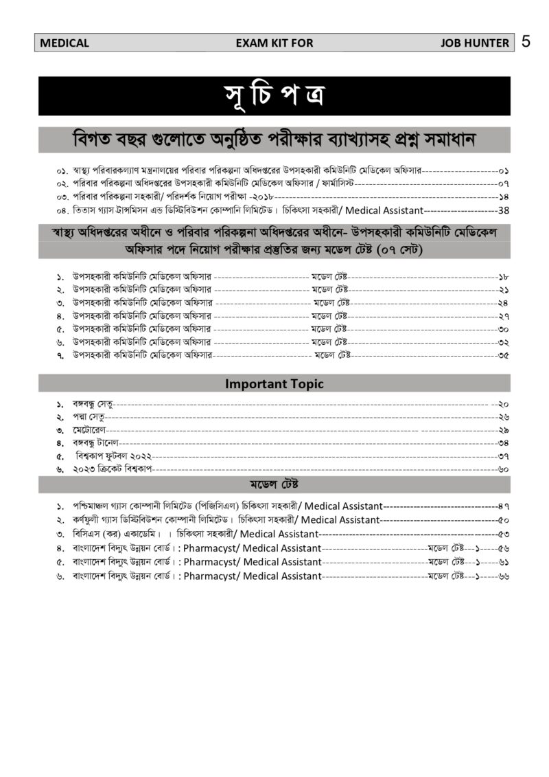 মেডিকেল এক্সাম কিট ফর জব হান্টার - Image 3