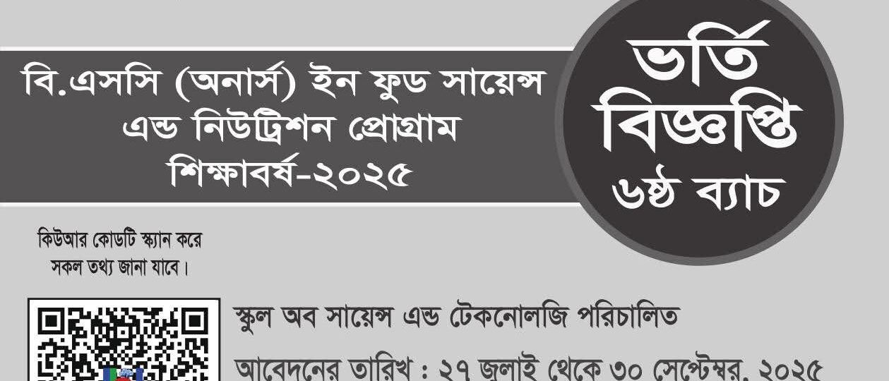 B.Sc (Hons) in Food Science and Nutrition (BFSN) ভর্তি বিজ্ঞপ্তি