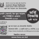 B.Sc (Hons) in Food Science and Nutrition (BFSN) ভর্তি বিজ্ঞপ্তি