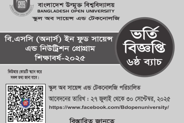 B.Sc (Hons) in Food Science and Nutrition (BFSN) ভর্তি বিজ্ঞপ্তি