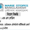 মেরী স্টোপস বাংলাদেশ বিগত ৩ দশকের বেশী সময় ধরে বাংলাদেশে স্বাস্থ্যসেবা প্রদানের মাধ্যমে মাতৃমৃত্যু এবং শিশুমৃত্যুর হার কমিয়ে আনার ক্ষেত্রে বিশেষ অবদান রাখছে। মেরী স্টোপস বাংলাদেশ যুক্তরাজ্যের লন্ডনভিত্তিক আন্তর্জাতিক স্বাস্থ্যসেবা প্রতিষ্ঠান এমএসআই রিপ্রোডাকটিভ চয়েস এর সাথে এফিলিয়েটেড যা ৬টি মহাদেশের ৩৭টি দেশে সেবা প্রদান করে আসছে। মেরী স্টোপস বাংলাদেশে নিম্নে উল্লেখিত পদে দক্ষ ও অভিজ্ঞ কর্মী আবশ্যক: