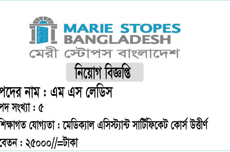 মেরী স্টোপস বাংলাদেশ বিগত ৩ দশকের বেশী সময় ধরে বাংলাদেশে স্বাস্থ্যসেবা প্রদানের মাধ্যমে মাতৃমৃত্যু এবং শিশুমৃত্যুর হার কমিয়ে আনার ক্ষেত্রে বিশেষ অবদান রাখছে। মেরী স্টোপস বাংলাদেশ যুক্তরাজ্যের লন্ডনভিত্তিক আন্তর্জাতিক স্বাস্থ্যসেবা প্রতিষ্ঠান এমএসআই রিপ্রোডাকটিভ চয়েস এর সাথে এফিলিয়েটেড যা ৬টি মহাদেশের ৩৭টি দেশে সেবা প্রদান করে আসছে। মেরী স্টোপস বাংলাদেশে নিম্নে উল্লেখিত পদে দক্ষ ও অভিজ্ঞ কর্মী আবশ্যক: