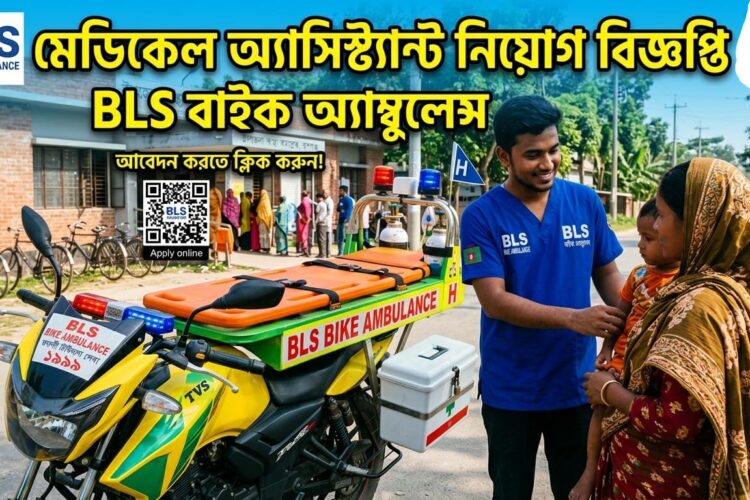 মেডিকেল অ্যাসিস্ট্যান্ট