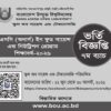 বি.এস.সি (অনার্স) ইন ফুড সায়েন্স এন্ড নিউট্রিশন প্রোগ্রাম