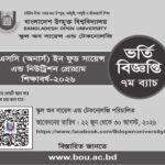 বি.এস.সি (অনার্স) ইন ফুড সায়েন্স এন্ড নিউট্রিশন প্রোগ্রাম