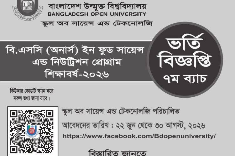 বি.এস.সি (অনার্স) ইন ফুড সায়েন্স এন্ড নিউট্রিশন প্রোগ্রাম