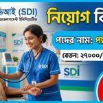 প্যারামেডিক পদে সোসাইটি ফর ডেভেলপমেন্ট ইনিশিয়েটিভস্ এর নিয়োগ বিজ্ঞপ্তি।