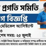 Medical Assistant job circular