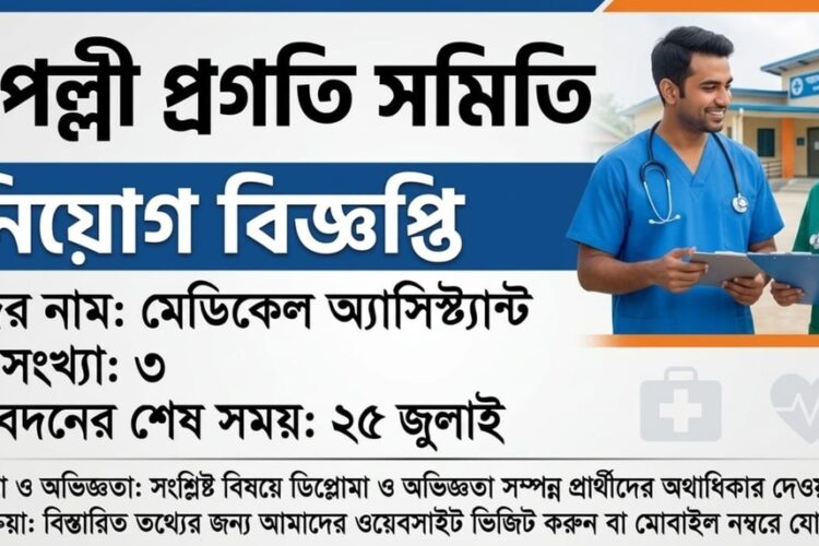 Medical Assistant job circular