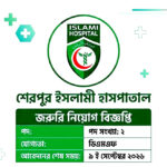 Serpur Islamia Hospital Job circular